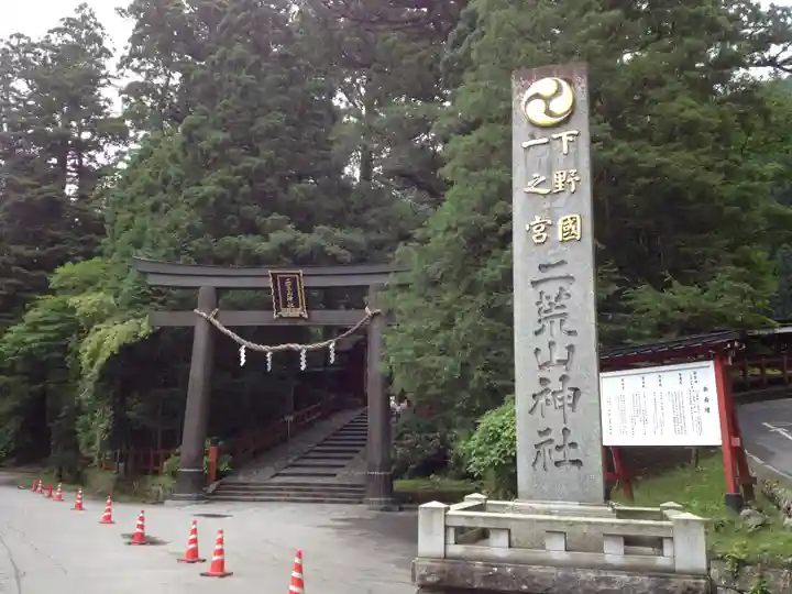 日光二荒山神社の鳥居