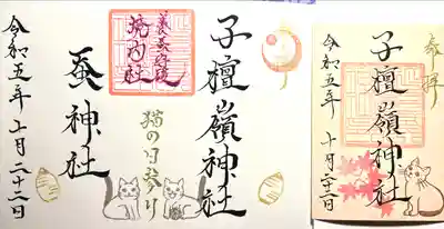 子檀嶺神社(長野県)