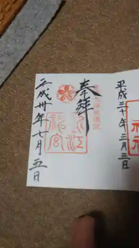 近江神宮の御朱印