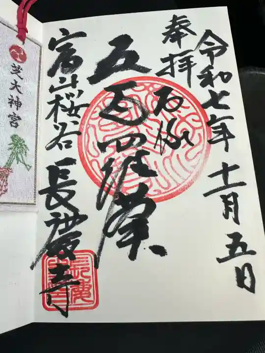 長慶寺(富山県)