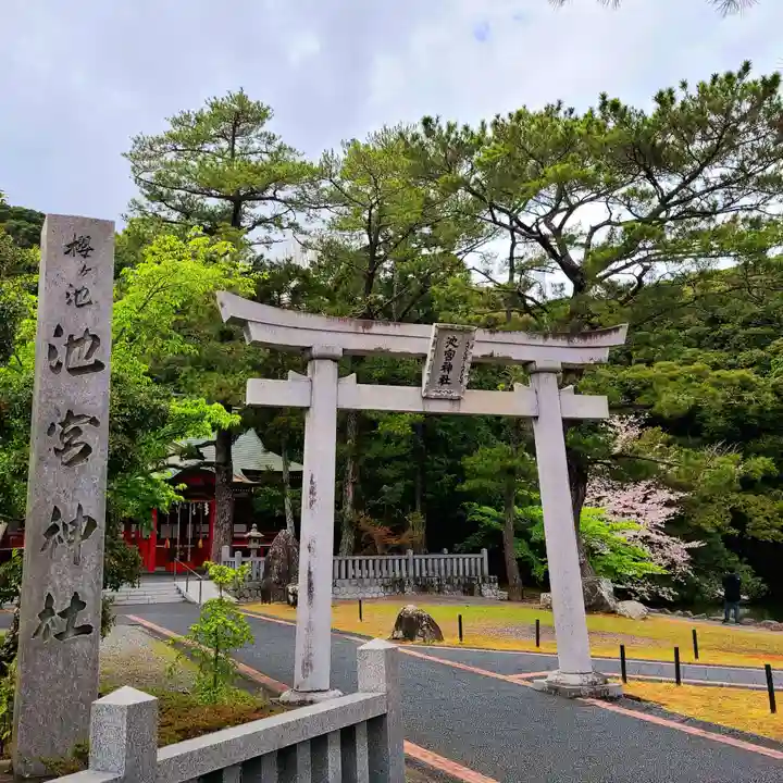 桜ヶ池池宮神社(静岡県)