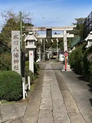 氷川八幡神社(埼玉県)