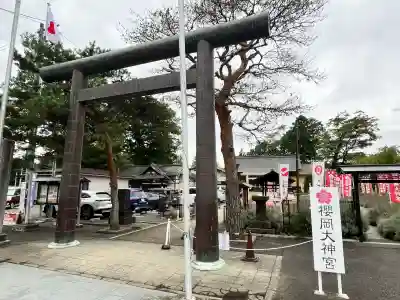 櫻岡大神宮(宮城県)