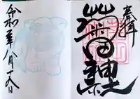 菊田神社の御朱印