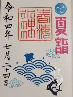 夏詣の御朱印