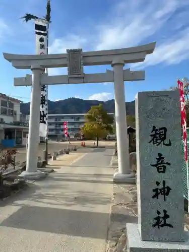 観音神社の{uncategorized: "未分類", other: "その他", undefined: "問題あり", building: "その他建物", grave: "お墓", sacred_gate: "鳥居", guardian: "狛犬", statue: "像", buddha: "仏像", history: "歴史", nature: "自然", garden: "庭園", animal: "動物", pagoda: "塔", temizu: "手水舎", mountain_gate: "山門・神門", sanctuary: "本殿・本堂", subordinate: "末社・摂社", art: "芸術", scenery: "景色", jizo: "地蔵", ema: "絵馬", goshuin: "御朱印", omikuji: "おみくじ", items: "授与品その他", amulet: "お守り", goshuincho: "御朱印帳", eats: "食事", festival: "お祭り", votive_dance: "神楽", shichigosan: "七五三参", wedding: "結婚式", experience: "体験その他", initially: "初詣", around: "周辺", anti_infection: "感染症対策"}