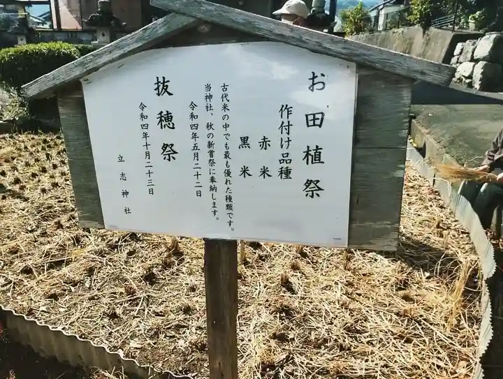 立志神社(滋賀県)