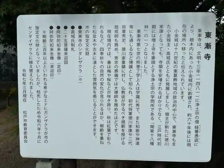 東漸寺(千葉県)