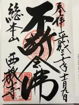 西教寺(滋賀県)