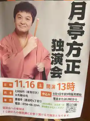 寶福寺(北海道)