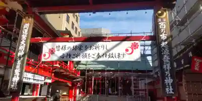 鷲神社(東京都)