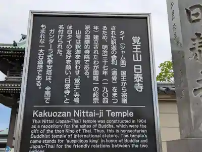 覚王山 日泰寺(愛知県)