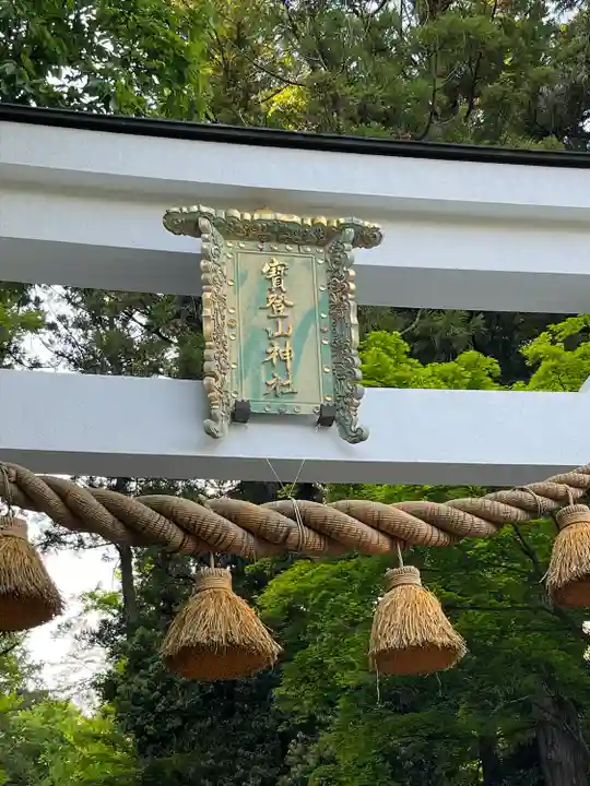 宝登山神社のその他建物