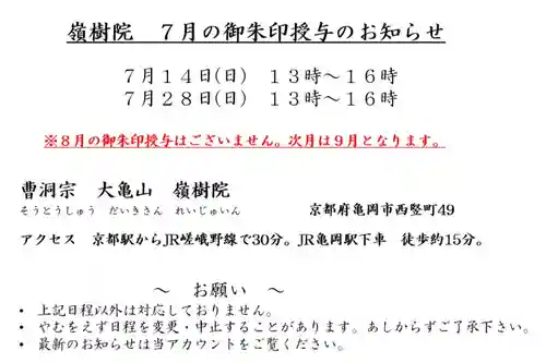 嶺樹院(京都府)