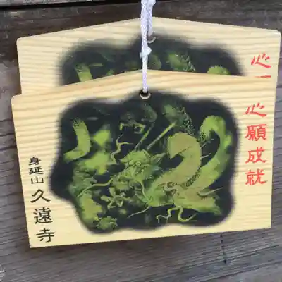 久遠寺(山梨県)