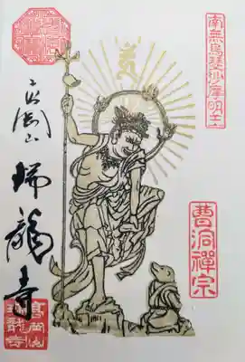 南無烏す沙摩明王