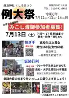 釧路一之宮 厳島神社のお祭り