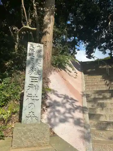 猿田神社(千葉県)