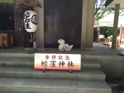 蛇窪神社(東京都)