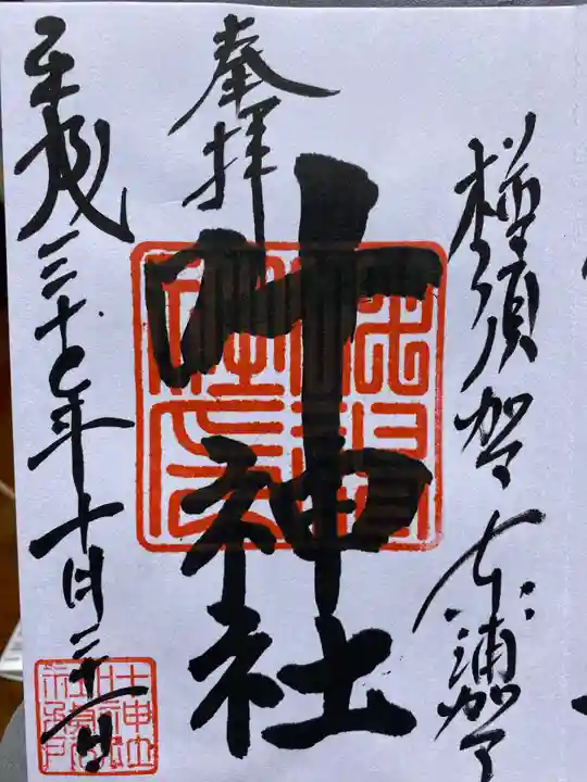 叶神社 (西叶神社)(神奈川県)