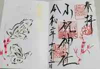 小祝神社の御朱印