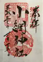 小網神社の御朱印