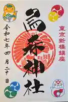 烏森神社(東京都)