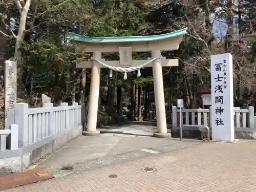 富士山東口本宮 冨士浅間神社の鳥居