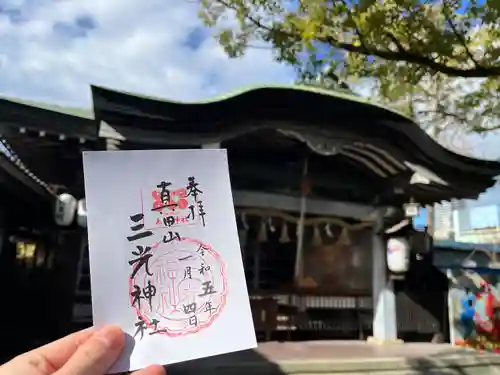 真田山 三光神社の御朱印