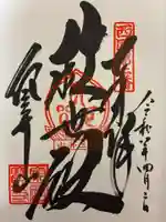 金剛宝寺(紀三井寺)の御朱印