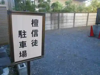 妙隆寺のその他建物