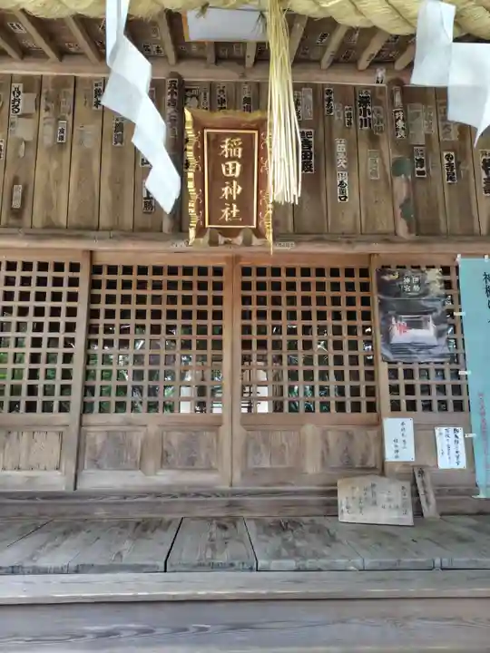 稲田神社(茨城県)