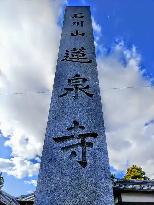蓮泉寺のその他建物