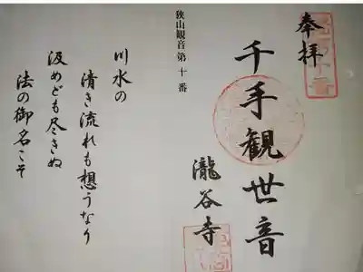 梅岩寺の御朱印