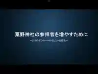 蚊里田八幡宮(長野県)