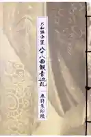法輪寺の御朱印帳