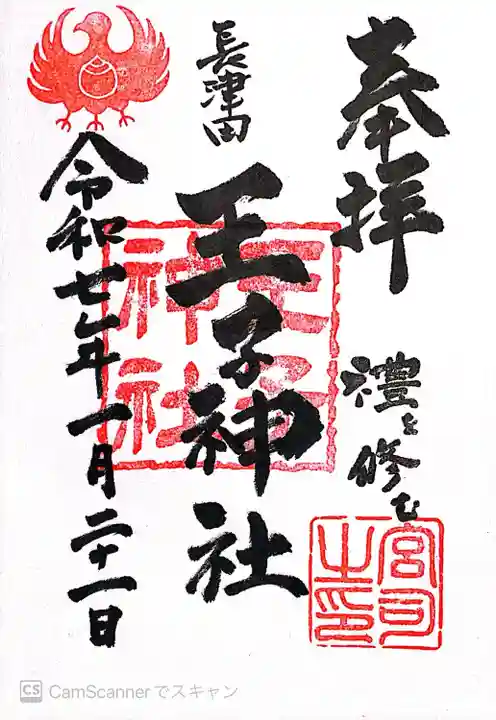 長津田王子神社(神奈川県)