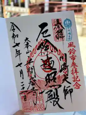 川崎大師（平間寺）(神奈川県)