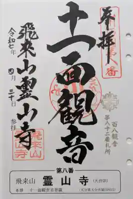 九州西国霊場第八番札所