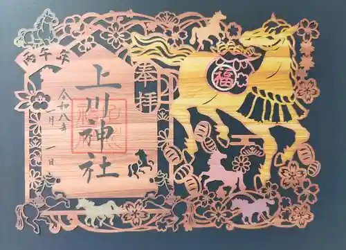 上川神社の御朱印