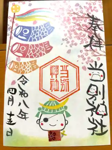 当別神社の{uncategorized: "未分類", other: "その他", undefined: "問題あり", building: "その他建物", grave: "お墓", sacred_gate: "鳥居", guardian: "狛犬", statue: "像", buddha: "仏像", history: "歴史", nature: "自然", garden: "庭園", animal: "動物", pagoda: "塔", temizu: "手水舎", mountain_gate: "山門・神門", sanctuary: "本殿・本堂", subordinate: "末社・摂社", art: "芸術", scenery: "景色", jizo: "地蔵", ema: "絵馬", goshuin: "御朱印", omikuji: "おみくじ", items: "授与品その他", amulet: "お守り", goshuincho: "御朱印帳", eats: "食事", festival: "お祭り", votive_dance: "神楽", shichigosan: "七五三参", wedding: "結婚式", experience: "体験その他", initially: "初詣", around: "周辺", anti_infection: "感染症対策"}