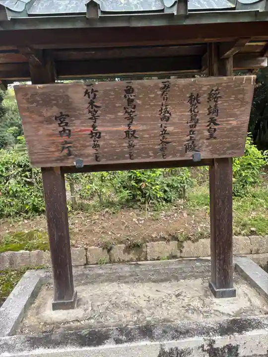 桃花鳥田丘上陵 (綏靖天皇陵)(奈良県)