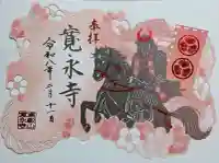 寛永寺(根本中堂)の御朱印