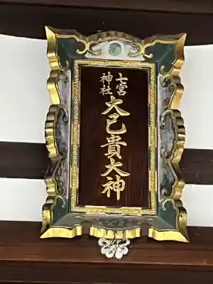 七宮神社の{uncategorized: "未分類", other: "その他", undefined: "問題あり", building: "その他建物", grave: "お墓", sacred_gate: "鳥居", guardian: "狛犬", statue: "像", buddha: "仏像", history: "歴史", nature: "自然", garden: "庭園", animal: "動物", pagoda: "塔", temizu: "手水舎", mountain_gate: "山門・神門", sanctuary: "本殿・本堂", subordinate: "末社・摂社", art: "芸術", scenery: "景色", jizo: "地蔵", ema: "絵馬", goshuin: "御朱印", omikuji: "おみくじ", items: "授与品その他", amulet: "お守り", goshuincho: "御朱印帳", eats: "食事", festival: "お祭り", votive_dance: "神楽", shichigosan: "七五三参", wedding: "結婚式", experience: "体験その他", initially: "初詣", around: "周辺", anti_infection: "感染症対策"}