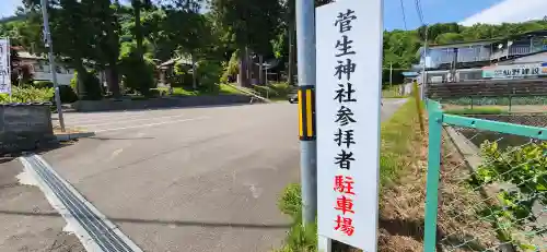 菅生神社の周辺