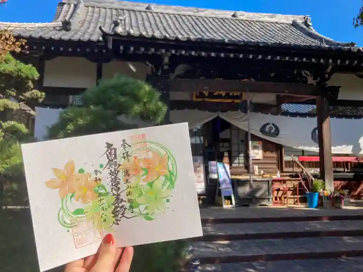 法輪寺の御朱印