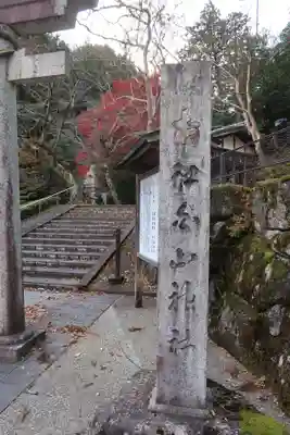 白山神社(岐阜県)