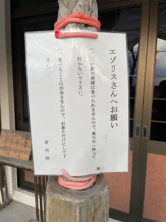 上士幌神社の動物