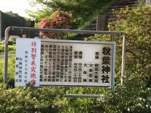 秋葉神社の歴史