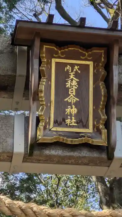 天穂日命神社(京都府)